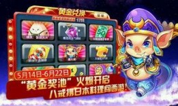 黄金奖池最新爆料,丰厚奖金等你来拿！